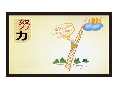 有关取得成功来源于勤奋的名言