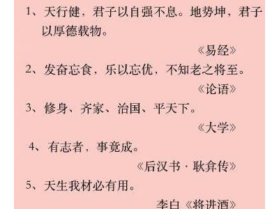 奋发向上的人生格言