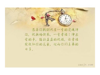 教师结婚祝福语艺术创意