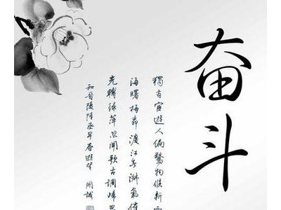 40句关于奋斗的经典励志名言