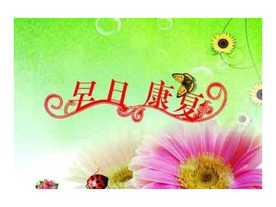 看望病人的祝福语