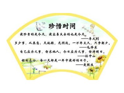 关于珍惜时间的句子