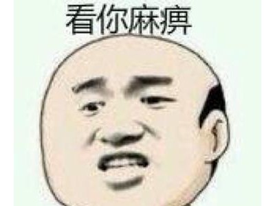 骂脏话丑的说说