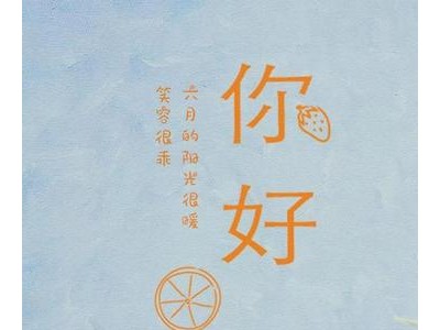 六月早安朋友圈说说