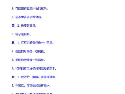 一年级简单的句子