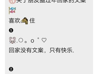 怎么发朋友圈宣布回家