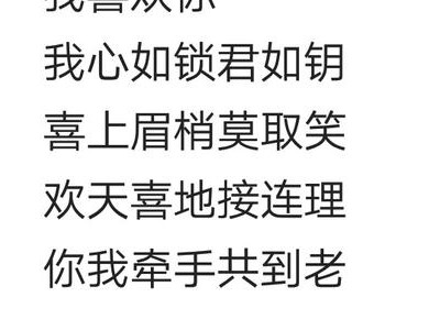 我喜欢你的藏头诗要怎么写