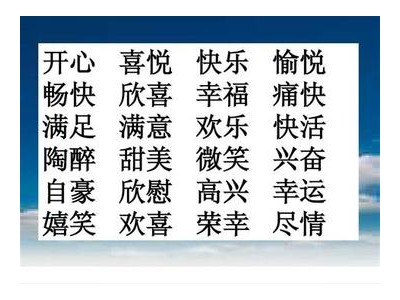 描写心情的成语句子