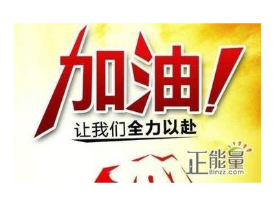 考试成功的祝福语大全