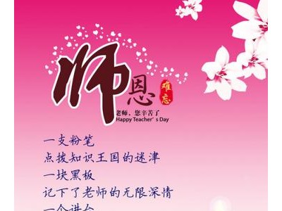 教师节祝福语简短优美