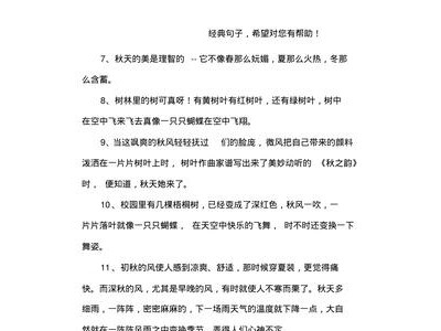 写秋天的优美句子