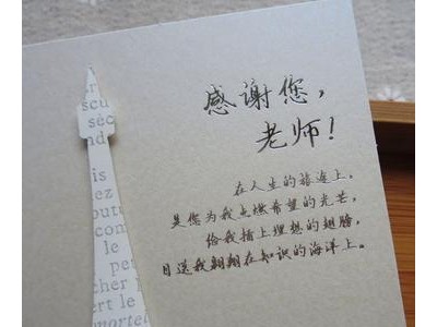 教师节给老师的祝福语