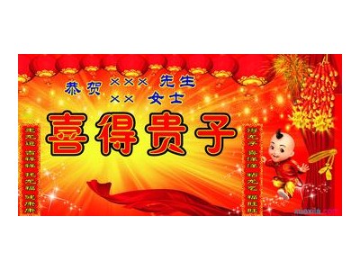恭喜别人生孩子的祝福语