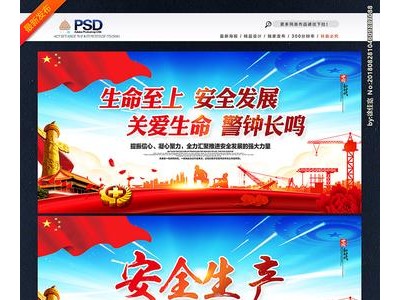 安全生产标语