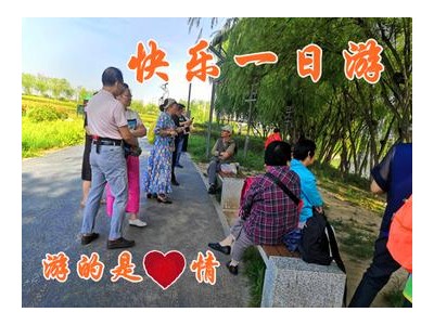 开心一日游的心情说说