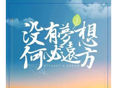 不忘初心的励志句子