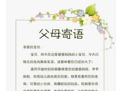 初中生家长寄语简短精辟