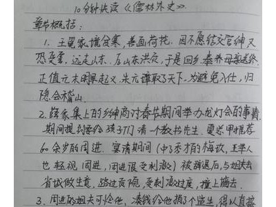 儒林外史摘抄好词