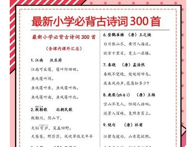 小学必背古诗词最新