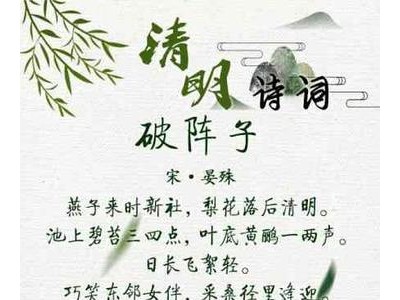 描写清明节的诗句有哪些