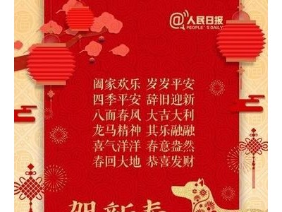 过年的祝福语
