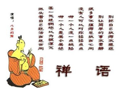 禅语感悟人生的句子