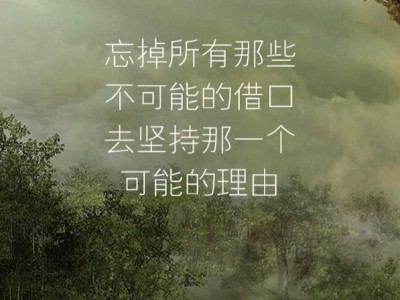 46句优美短句励志