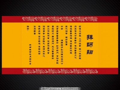 拜师经典简洁句子