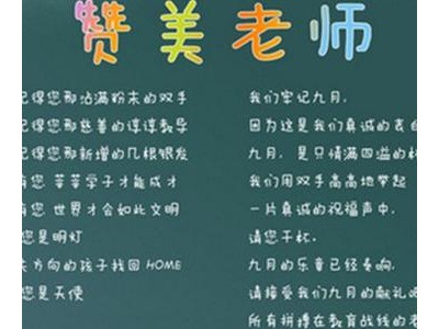 关于老师的句子