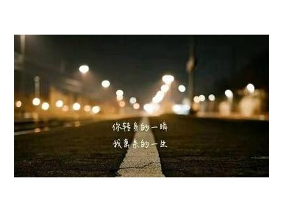 离开的句子说说心情