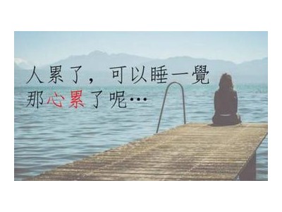 郁闷烦躁压抑的心情说说