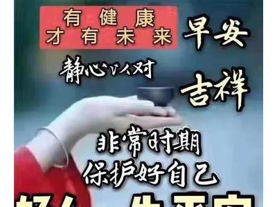 疫情期间的暖心话简短20句