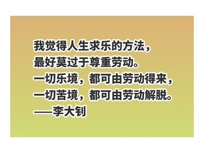 关于劳动的优美句子