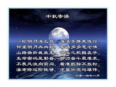 中秋佳节寄语文案