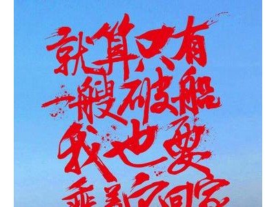 我就是我的经典语录