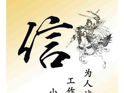 诚信的标语