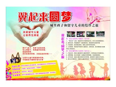 关爱留守儿童的宣传语