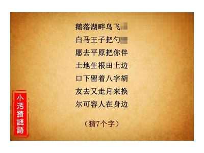 最简单的表白谜语