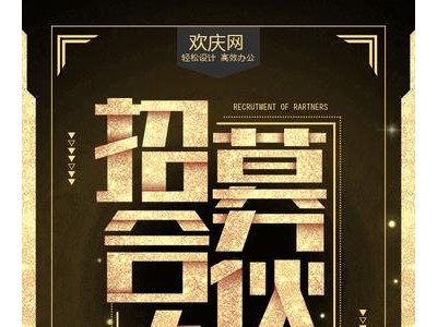 招募合伙人简短的文案