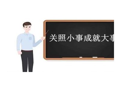 不可轻视小事的名言