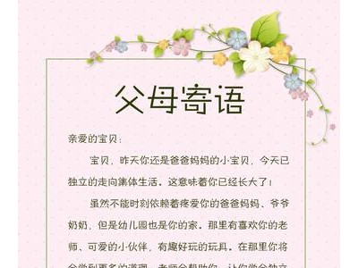 家长寄语怎么写幼儿园