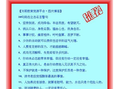 立志的名言警句有哪些