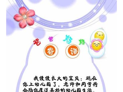 妈妈寄语幼儿园简短