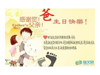 写给爸爸的生日祝福语