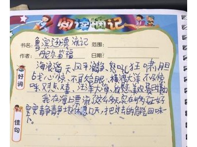 好词好句四年级大全