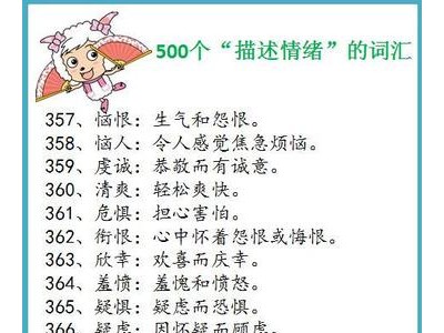 形容心情的词语和句子