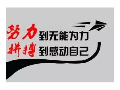 身残志坚的励志的句子