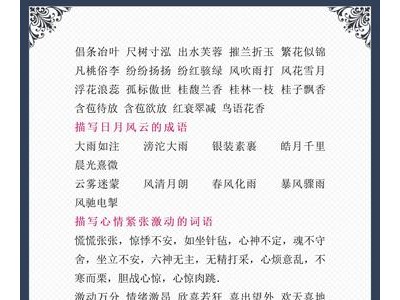 好词好句好段积累