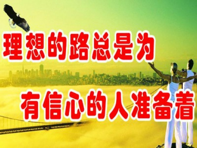 关于自信的名言