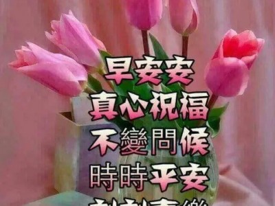 早晨发表情问候和祝福朋友的句子